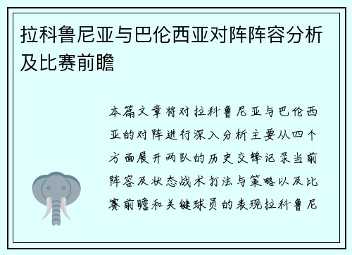 拉科鲁尼亚与巴伦西亚对阵阵容分析及比赛前瞻