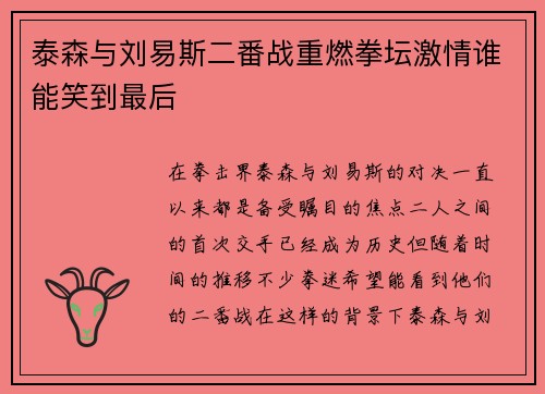 泰森与刘易斯二番战重燃拳坛激情谁能笑到最后